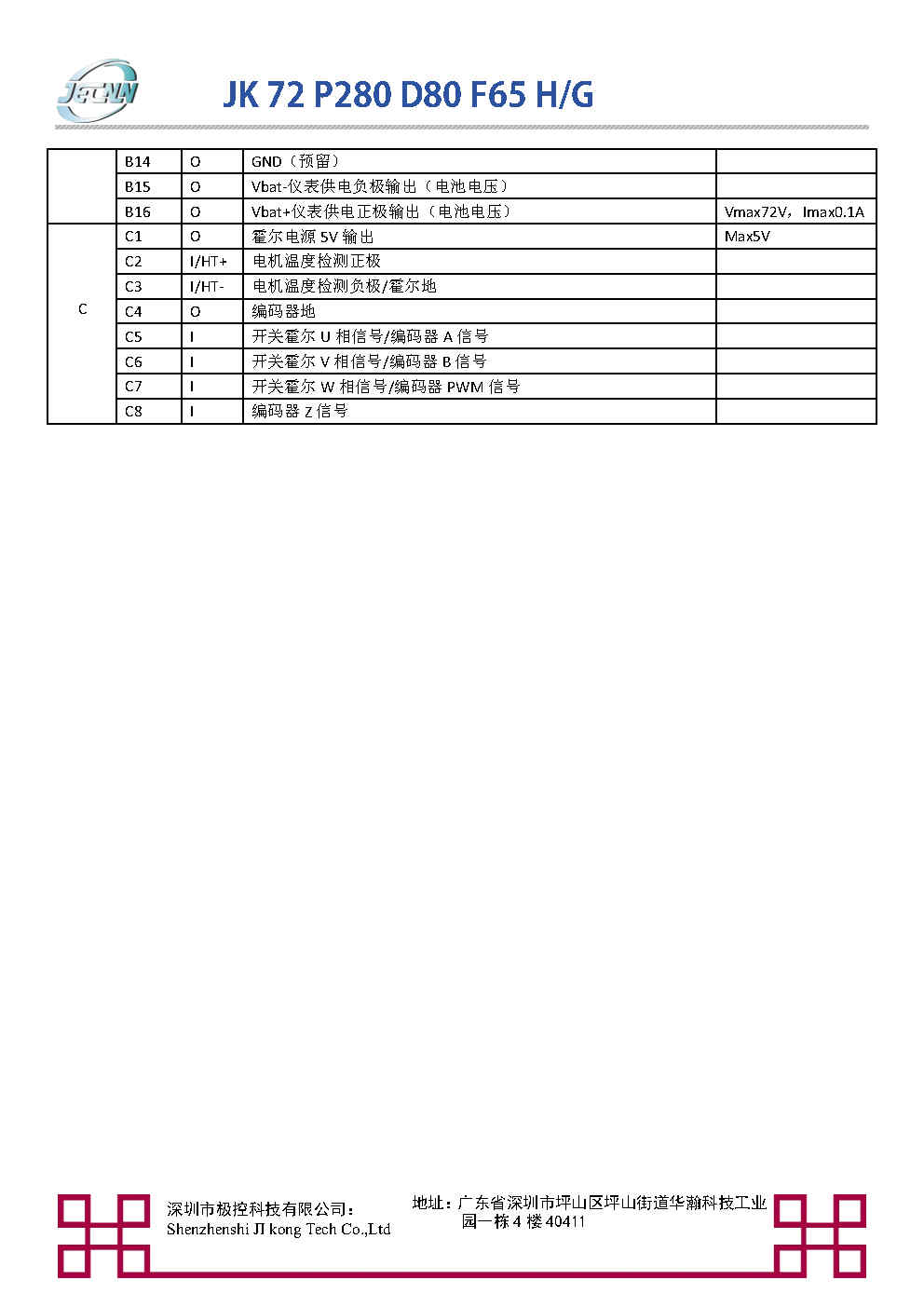 JK018产品规格书V1.2_Page4.jpg